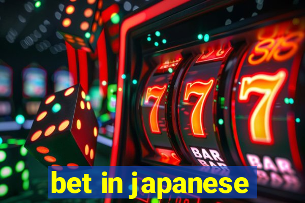 bet in japanese